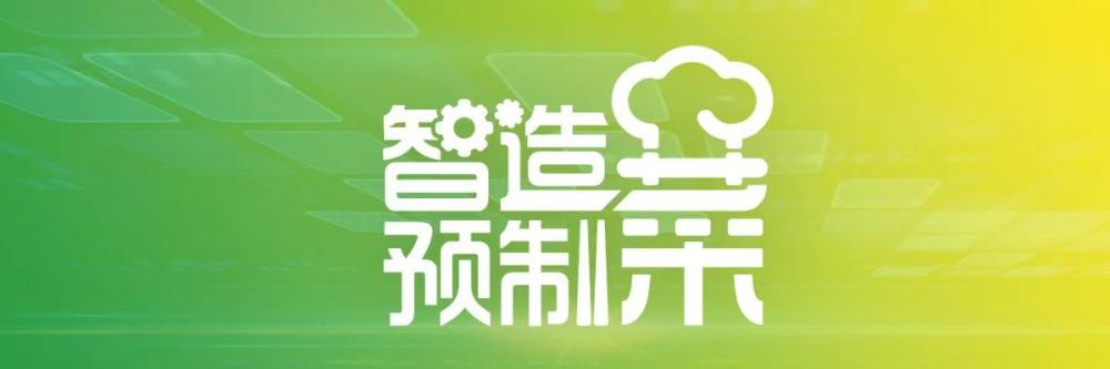 土豆“戀上”預(yù)制菜，黑龍江望奎、北京 、湛江三地連線共商“北薯南種”如何進(jìn)階“農(nóng)薯工菜”