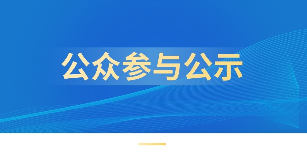 惠州順裕牧場有限公司鴿子標(biāo)準(zhǔn)化養(yǎng)殖示范區(qū)新建項(xiàng)目公眾參與第二次公示